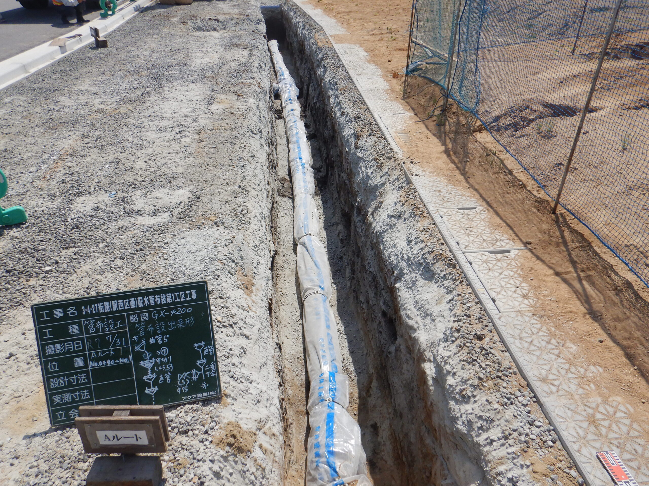 3・4・27街路(駅西区画)配水管布設第1工区工事