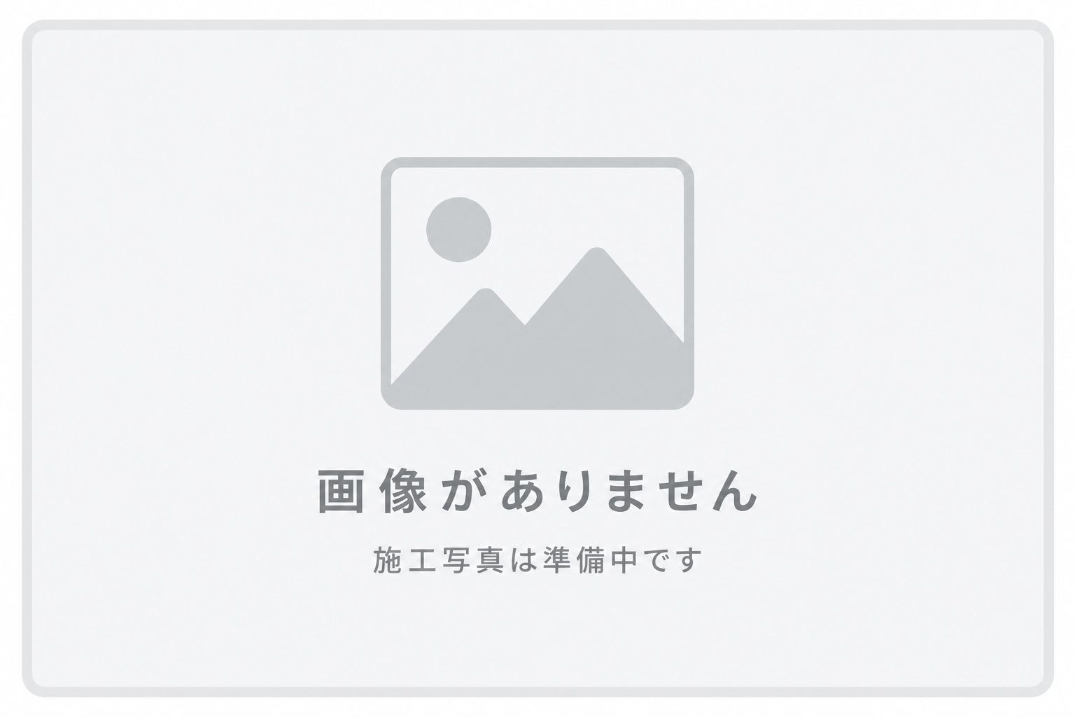 二戸裁判所（24）建築その他工事